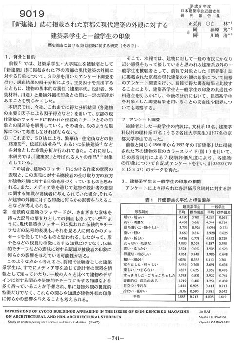 [新建築] 誌に揭載された京都の现在建築の外観に对する健