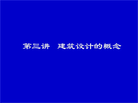 开讲啦 ——设计方法论（四）