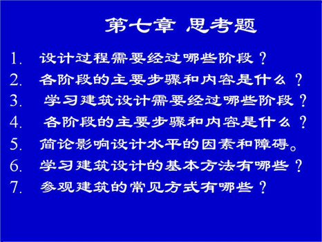 开讲啦 ——设计方法论（八）