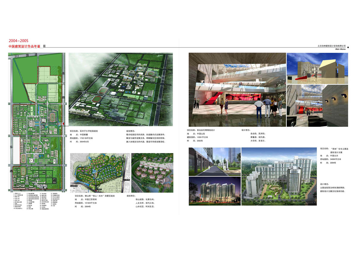 2004中国建筑设计作品年鉴 - 建筑作品 - 白林建筑事务所