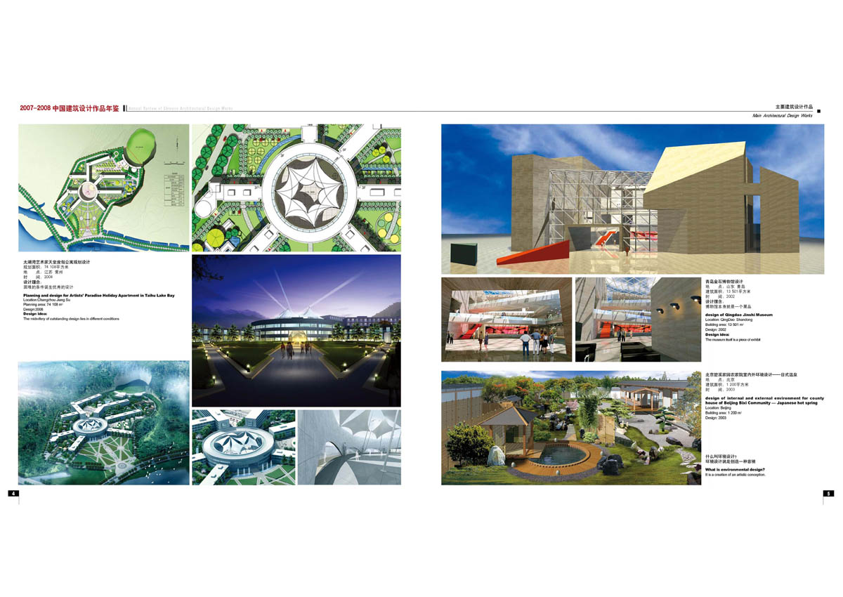 2007-2008中国建筑设计作品年鉴 - 建筑作品 - 白林建筑事务所