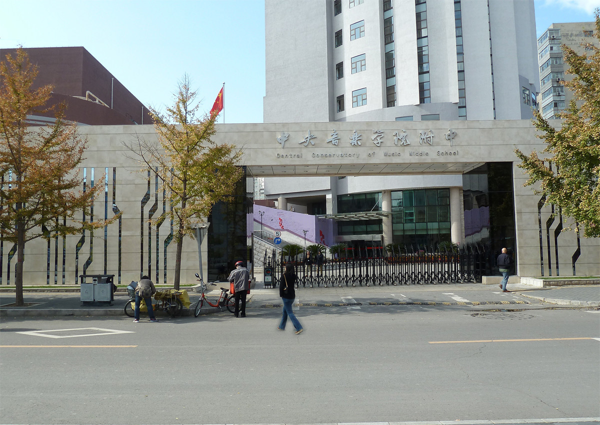 中央音乐学院附中大门及校园形象改造
