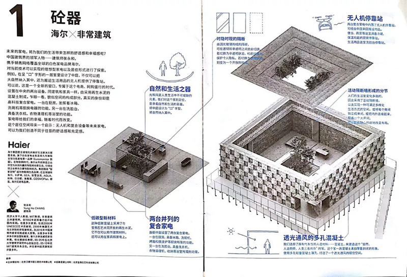 白林：批评建筑师-张永和的“砼器”